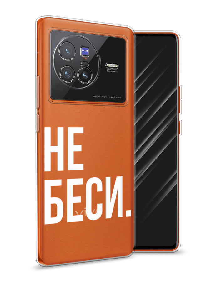 

Чехол Awog на Vivo X80 "Не беси", Разноцветный, 266550-6