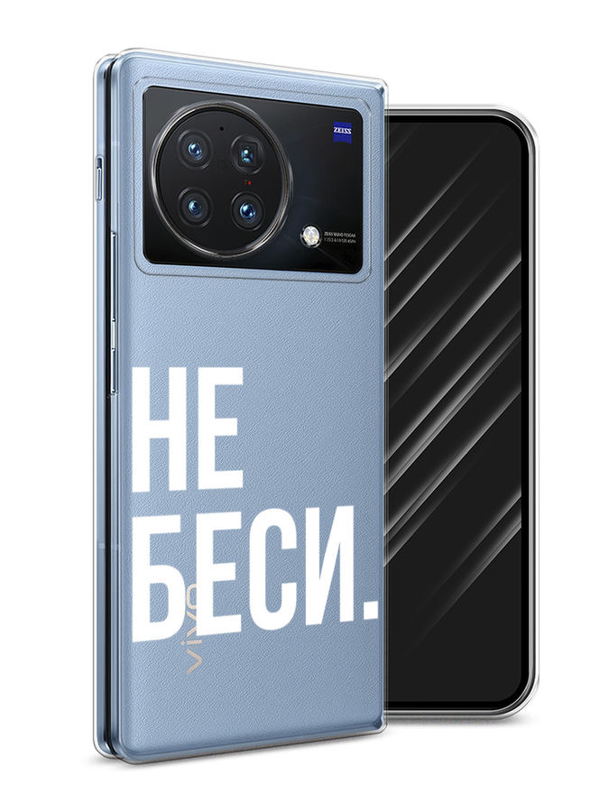 

Чехол Awog на Vivo X Fold "Не беси", Разноцветный, 266750-6