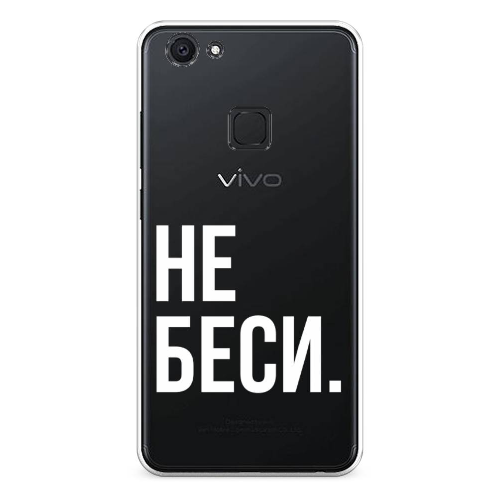 

Чехол Awog на Vivo V7 "Не беси", Разноцветный, 260450-6