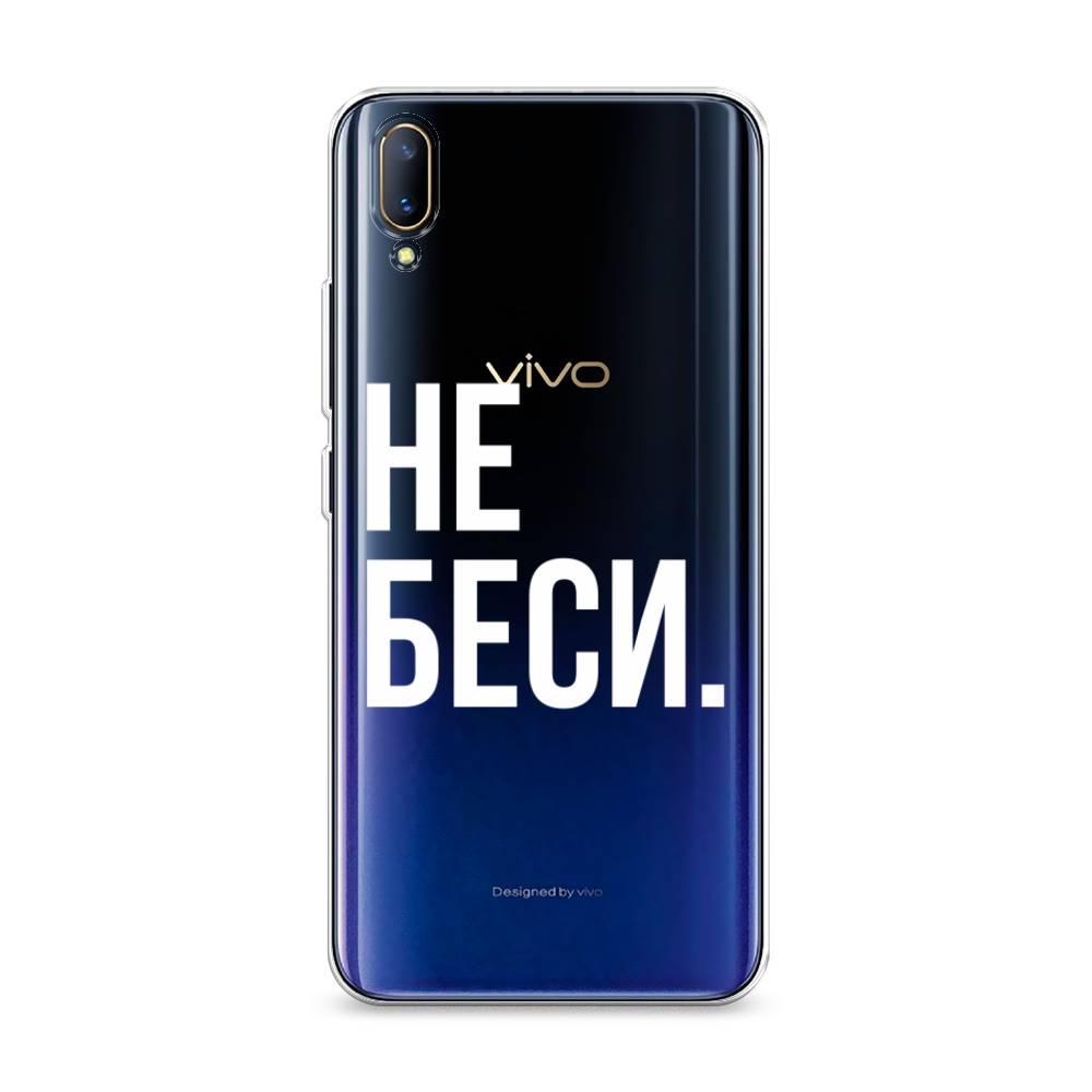 

Чехол Awog на Vivo V11/V11 Pro "Не беси", Разноцветный, 260850-6