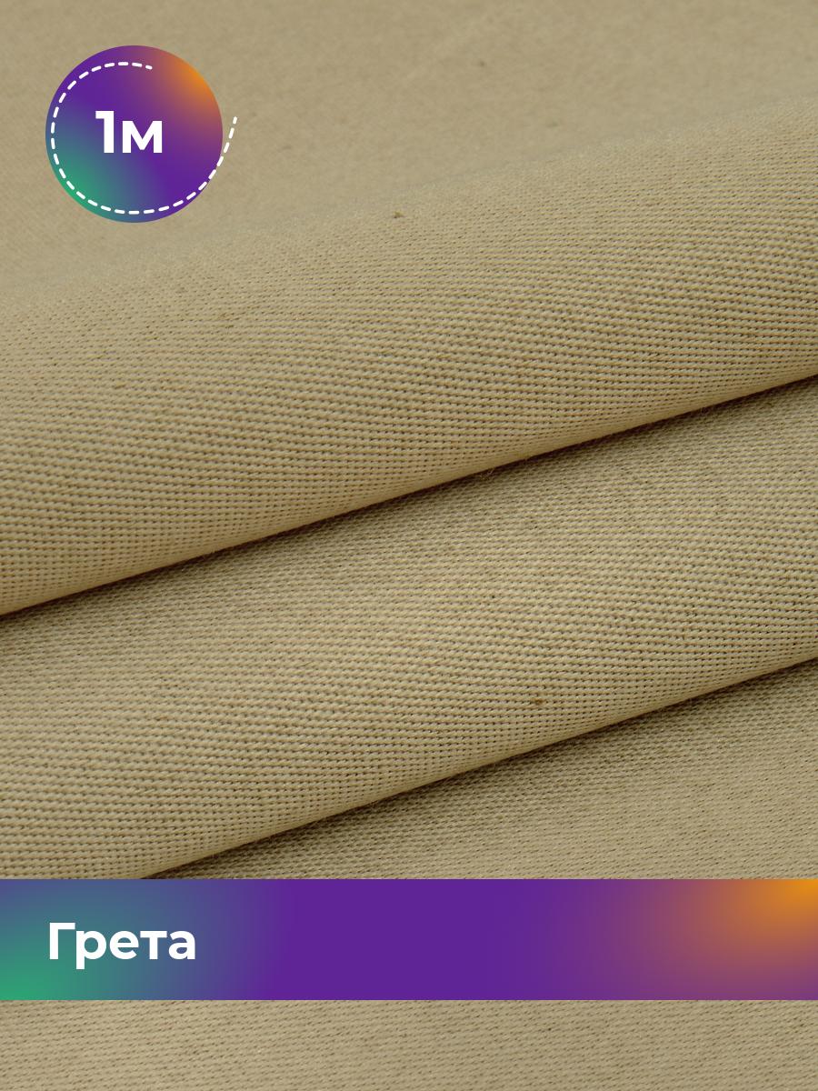 

Ткань Грета Pollysoft, уличная водоотталкивающая, отрез 100x150 см, камуфляж, бежевый, 17744224