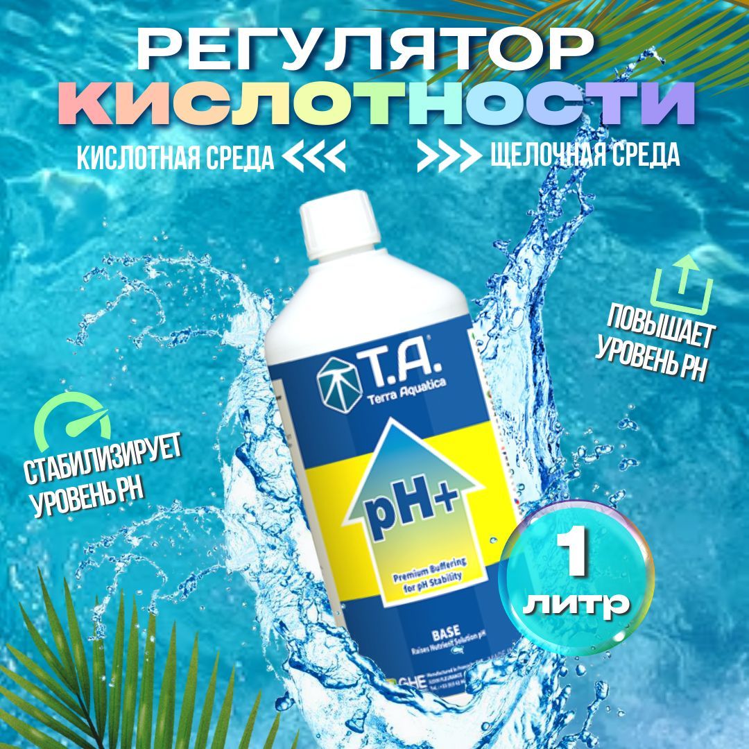 

Регулятор кислотности,повышение, Terra Aquatica pH Up, 100100132,1л