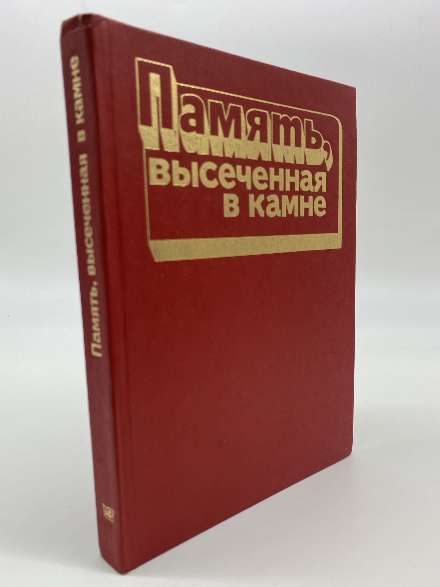 

Память, высеченная в камне. Песков О.В., Низковская Н.П., Ададурова Л.И., ГСН-КС-42-0206