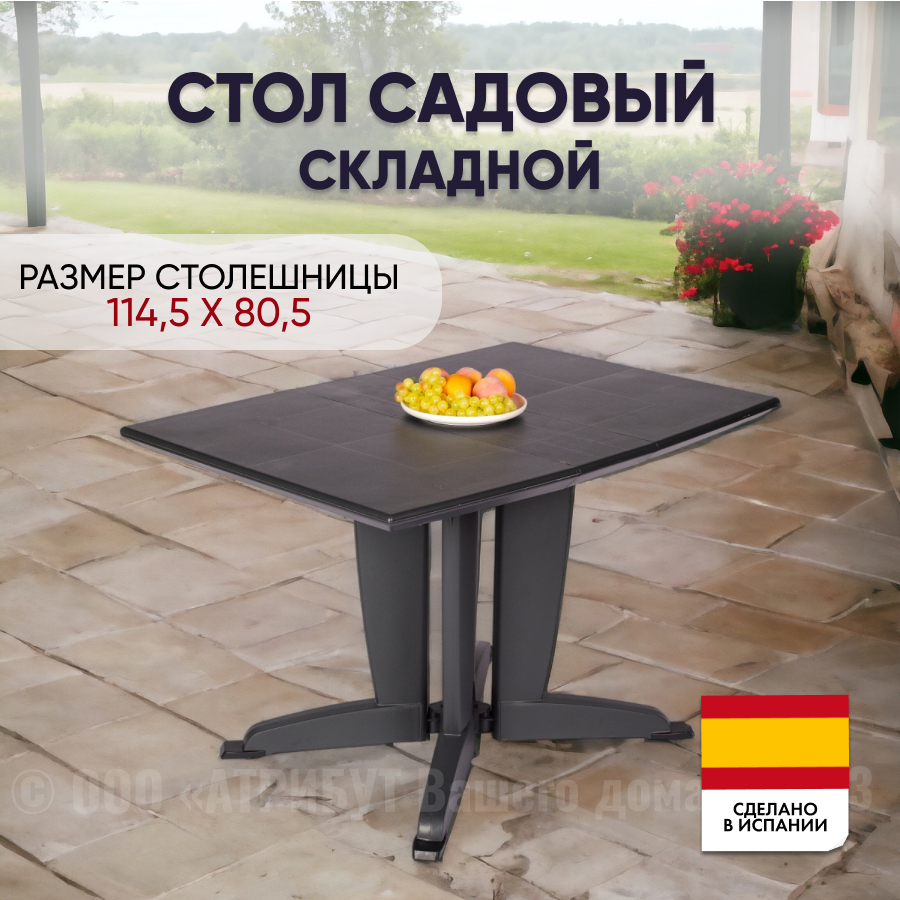 

Стол складной для дома и дачи SHAF PLIA, Коричневый;черный, Shaf