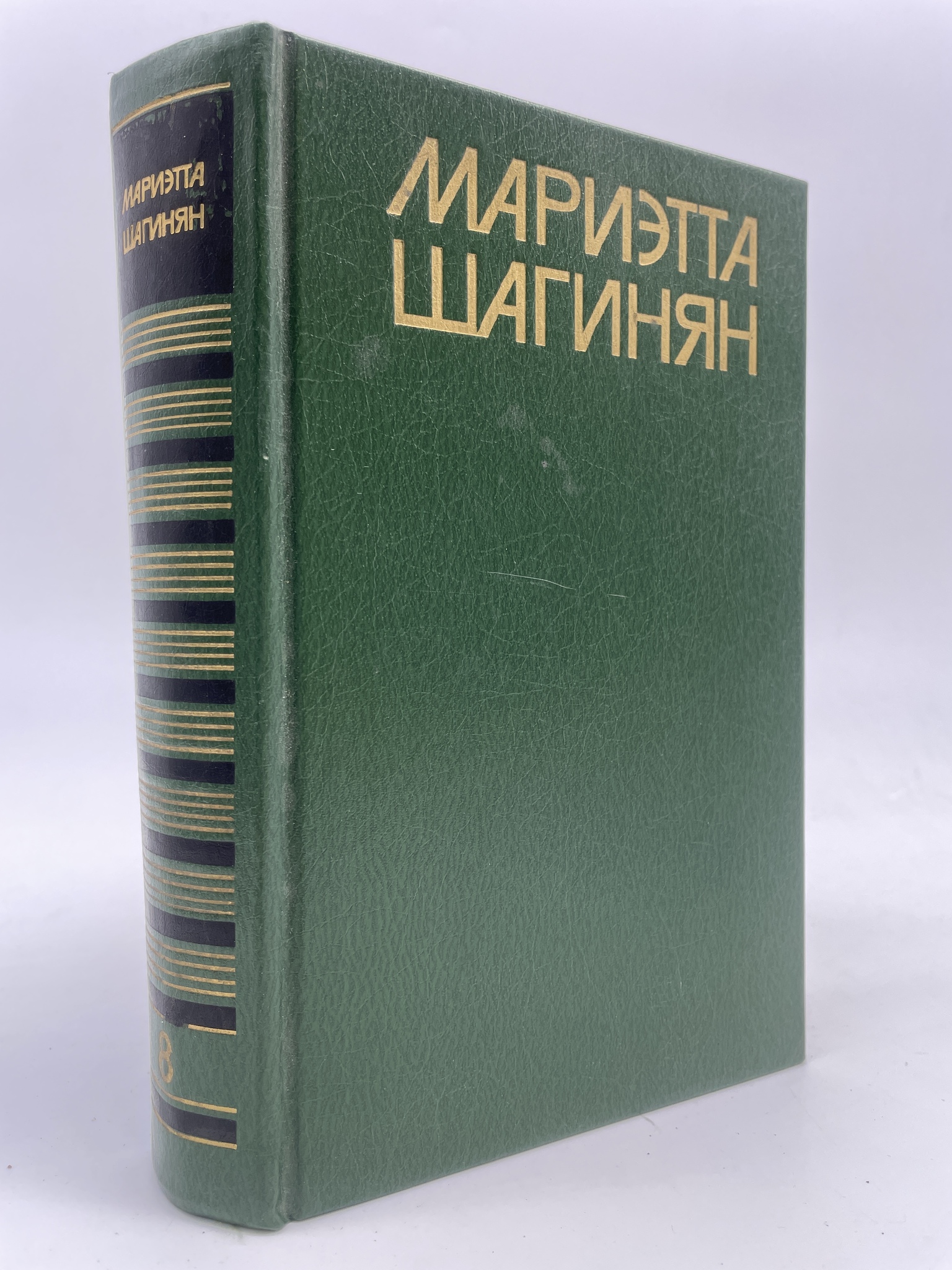 

Собрание сочинений в девяти томах. Том 8. Шагинян Мариэтта Сергеевна, ГОА-АБШ-135-0206