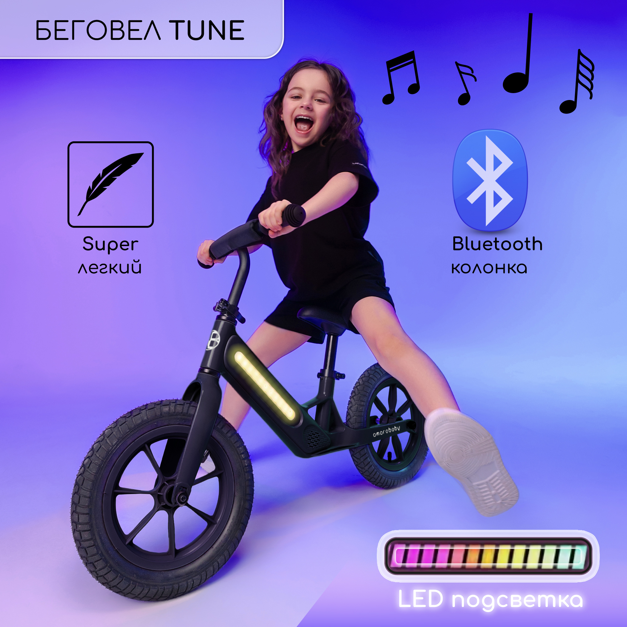 

Двухколесный беговел Amarobaby Tune черный, AB23-34TN