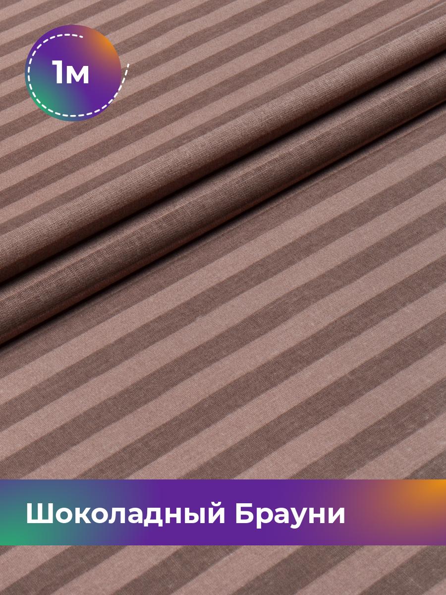

Ткань Перкаль Pollysoft, набивная, отрез 100x220 см, коричневый, 17646116