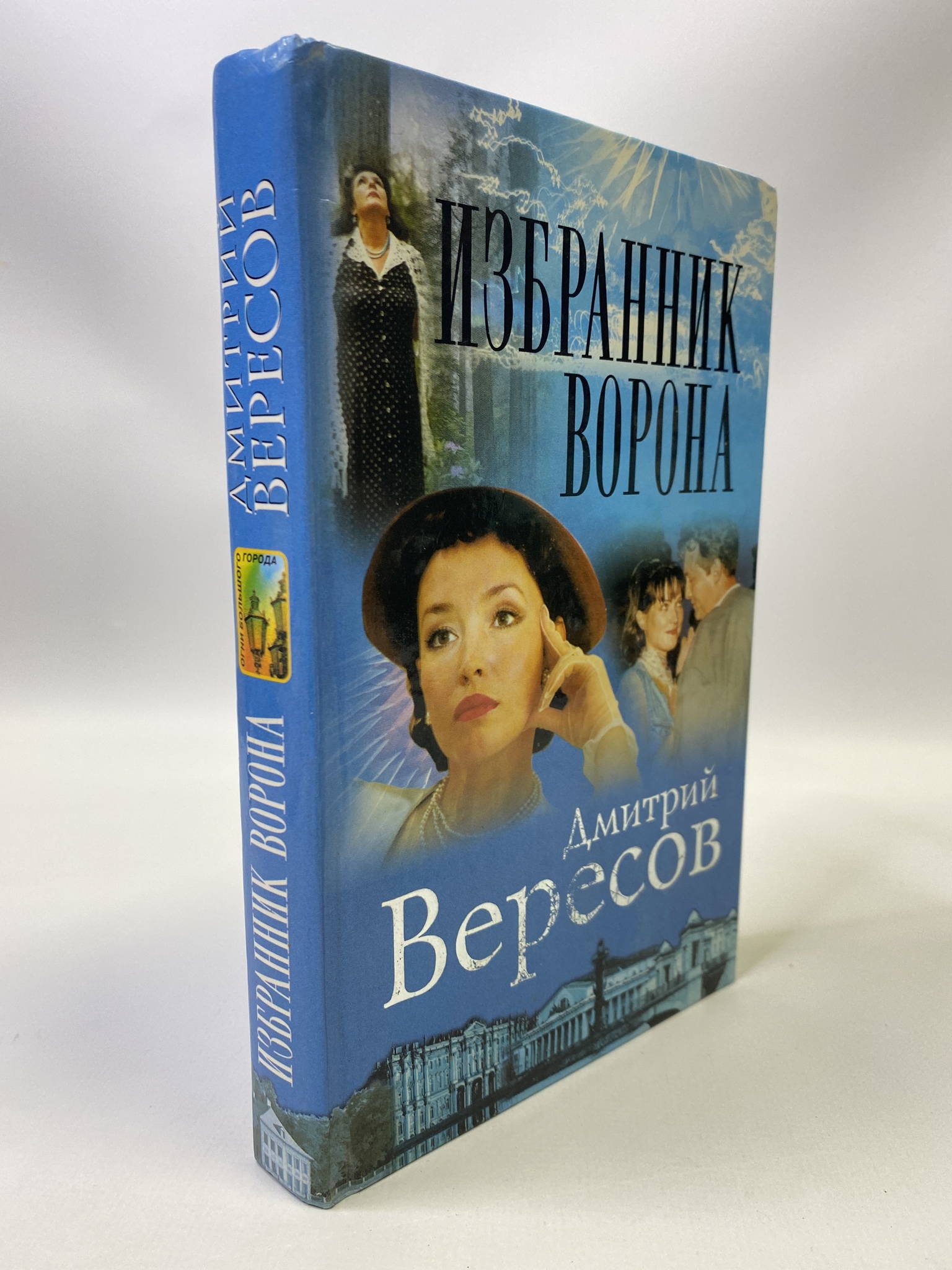 

Избранник Ворона. Дмитрий Вересов, КВА-КС-15-0206