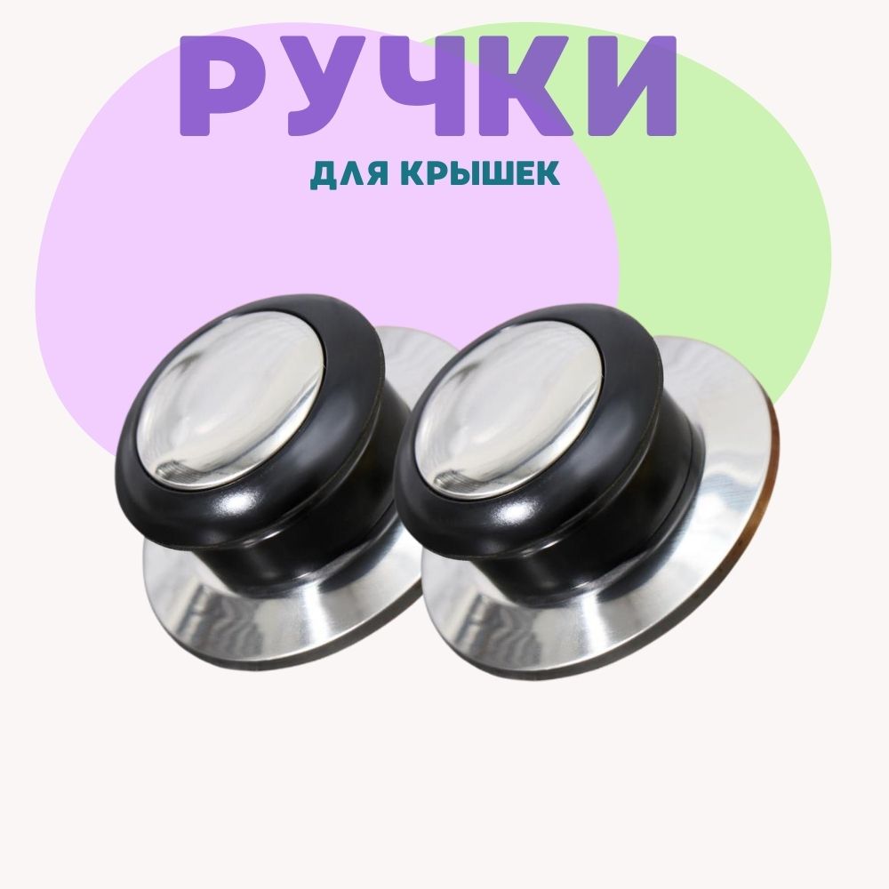 

Ручка для крышки ALISRO набор 2 шт в комплекте с болтиками 5187200, Серебристый;черный, Ручка для крышки в комплекте с болтом