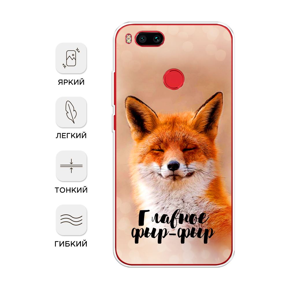 

Чехол Awog на Xiaomi Mi 5X "Главное фыр-фыр", Разноцветный, 32350-2