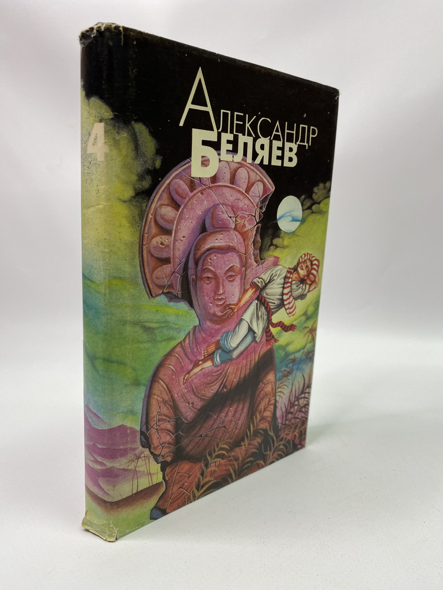 

Собрание сочинений. в 8-ми томах. Беляев Александр Романович, ГСН-АБШ-83-0106
