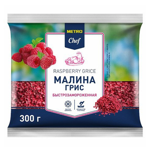 Малина Metro Chef Грис быстрозамороженная 300 г