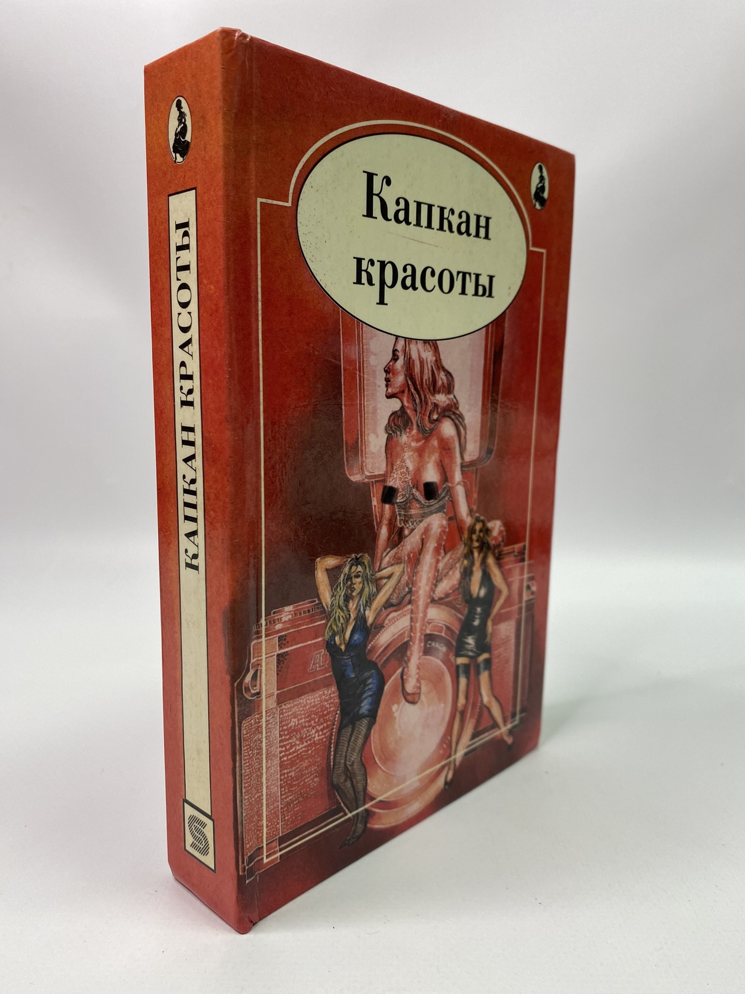 

Капкан красоты, ГСН-АБШ-66-3105