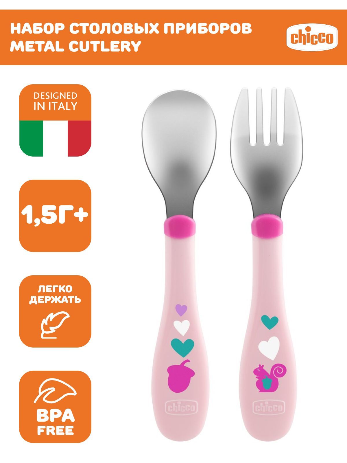 

Набор для кормления Chicco нержавеющая сталь 18 м+ цв.розовый, Metal Cutlery
