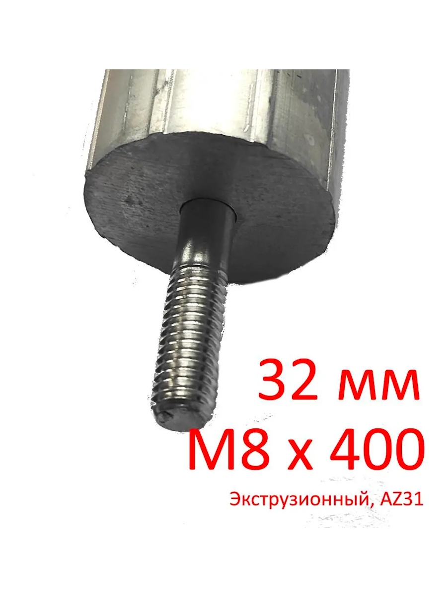 

Анод магниевый для водонагревателя М8 х 370 мм (д.33 мм) ГазЧасть 330-0102, Серый