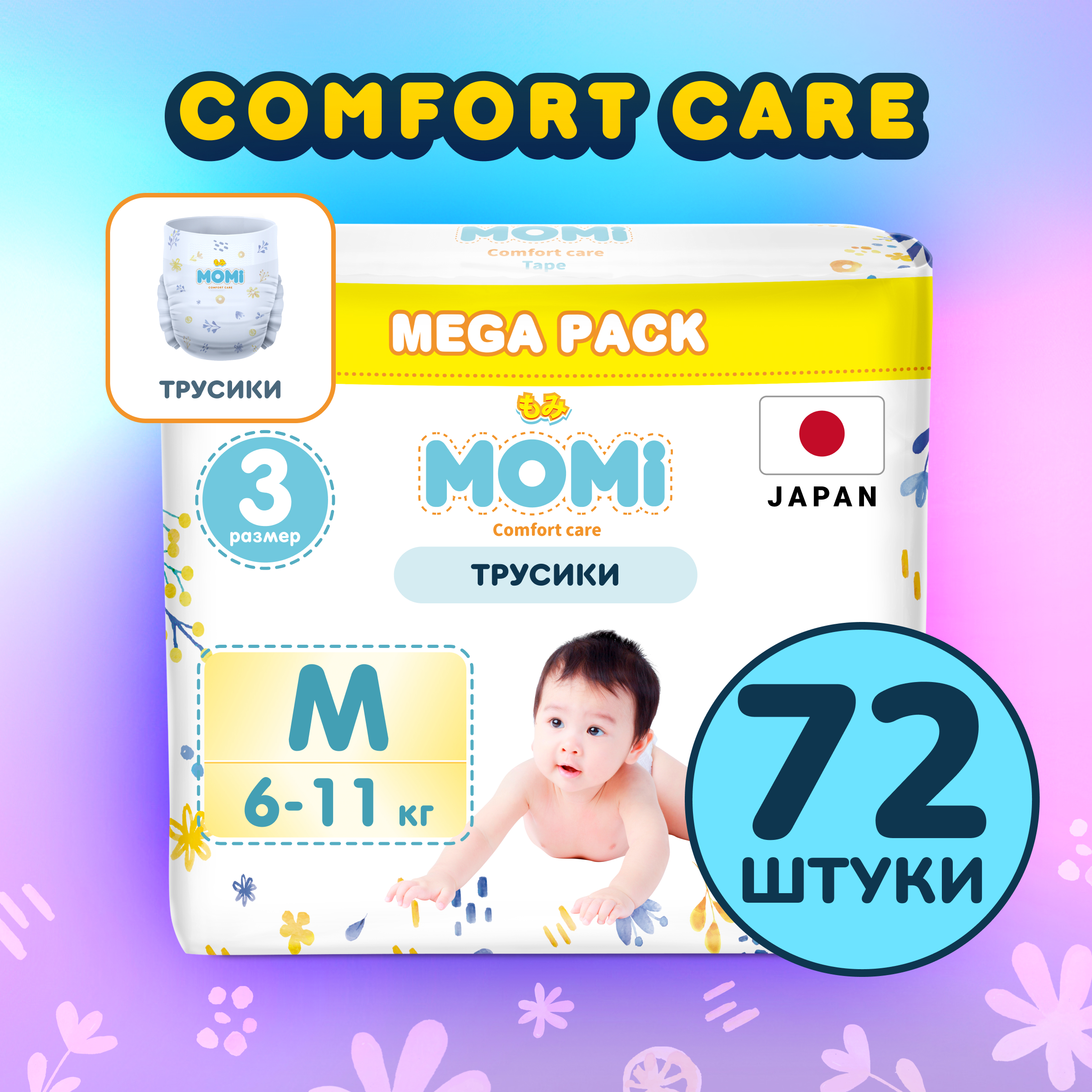 Подгузники-трусики детские Momi 6-11 кг размер 3 M 72шт Comfort Care MEGA pack