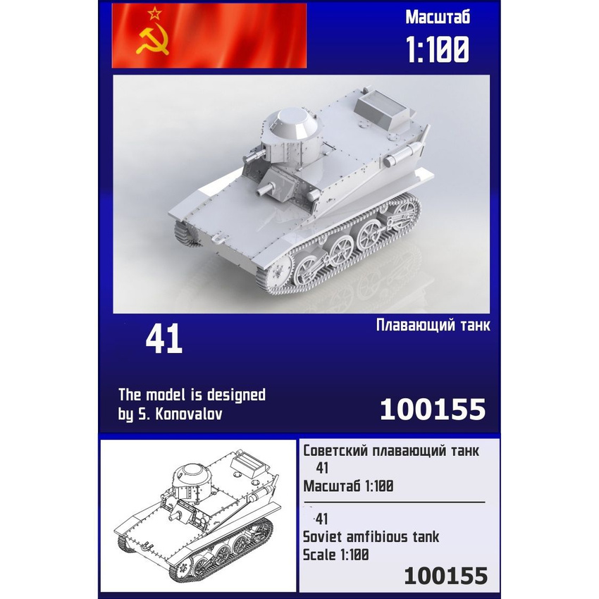 

Сборная модель Zebrano Советский плавающий танк серии 41 100155, 1/100