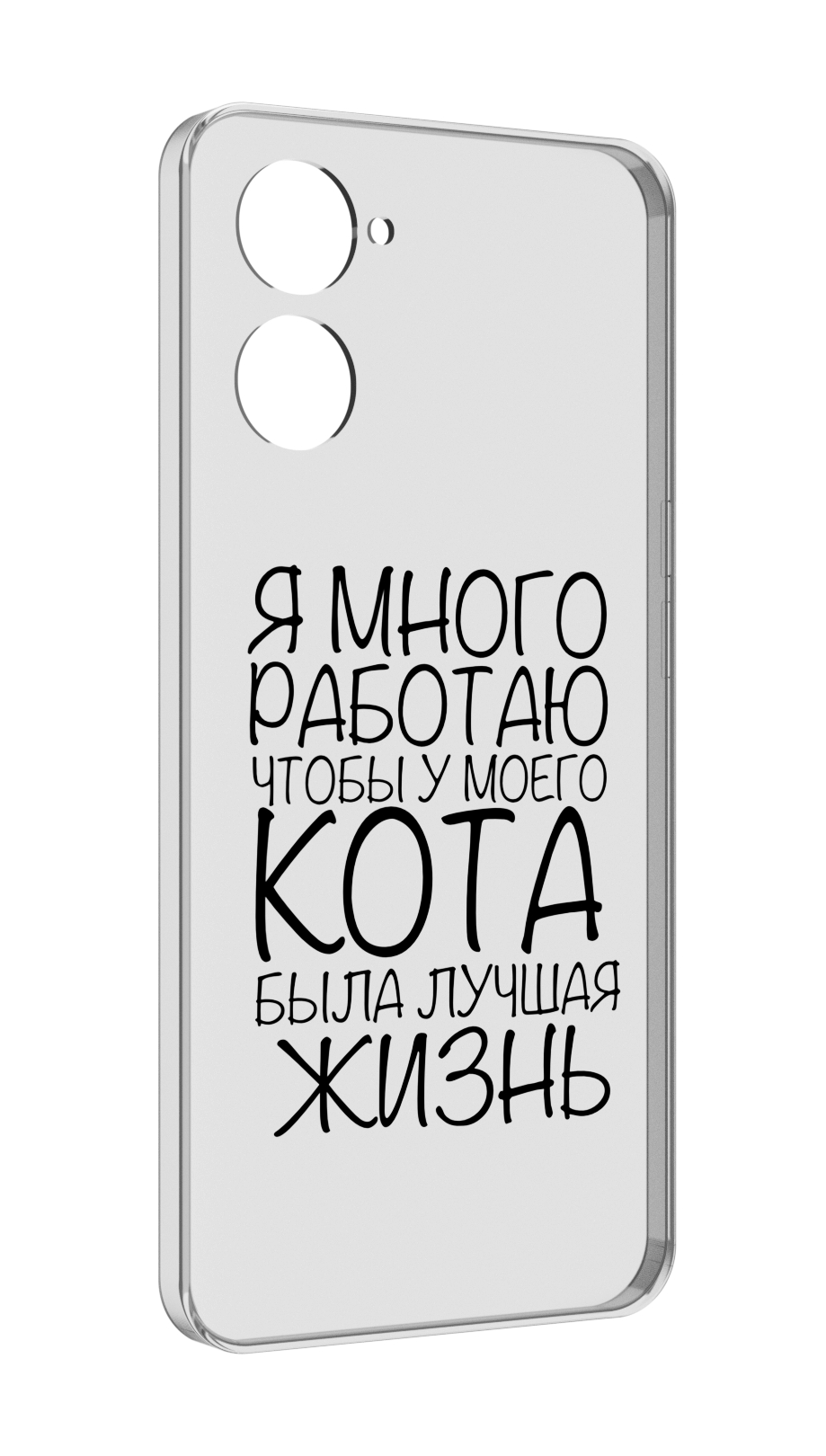 

Чехол MyPads Работаю-на-кота для Realme 10S противоударный, Tocco