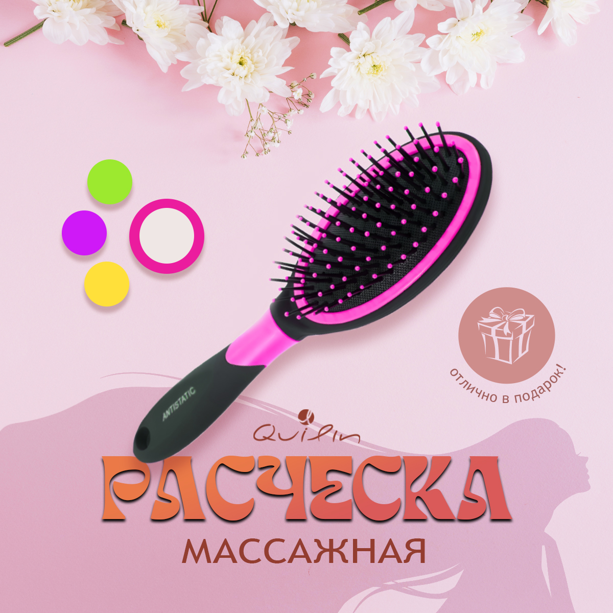 Расческа для волос Quilin массажная для укладки розовая wellroom пенка для мытья лап антибактериальная