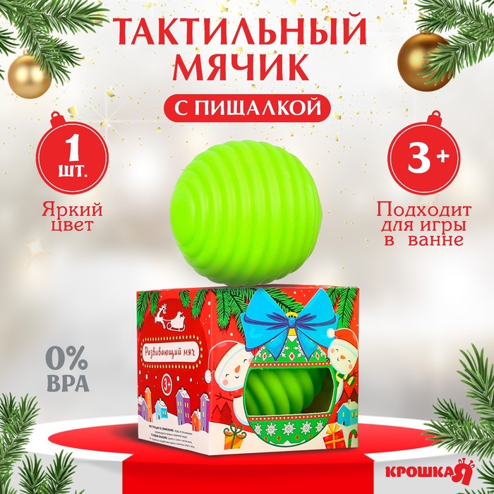 

Развивающий тактильный мячик Крошка Я Игрушка на ёлочку