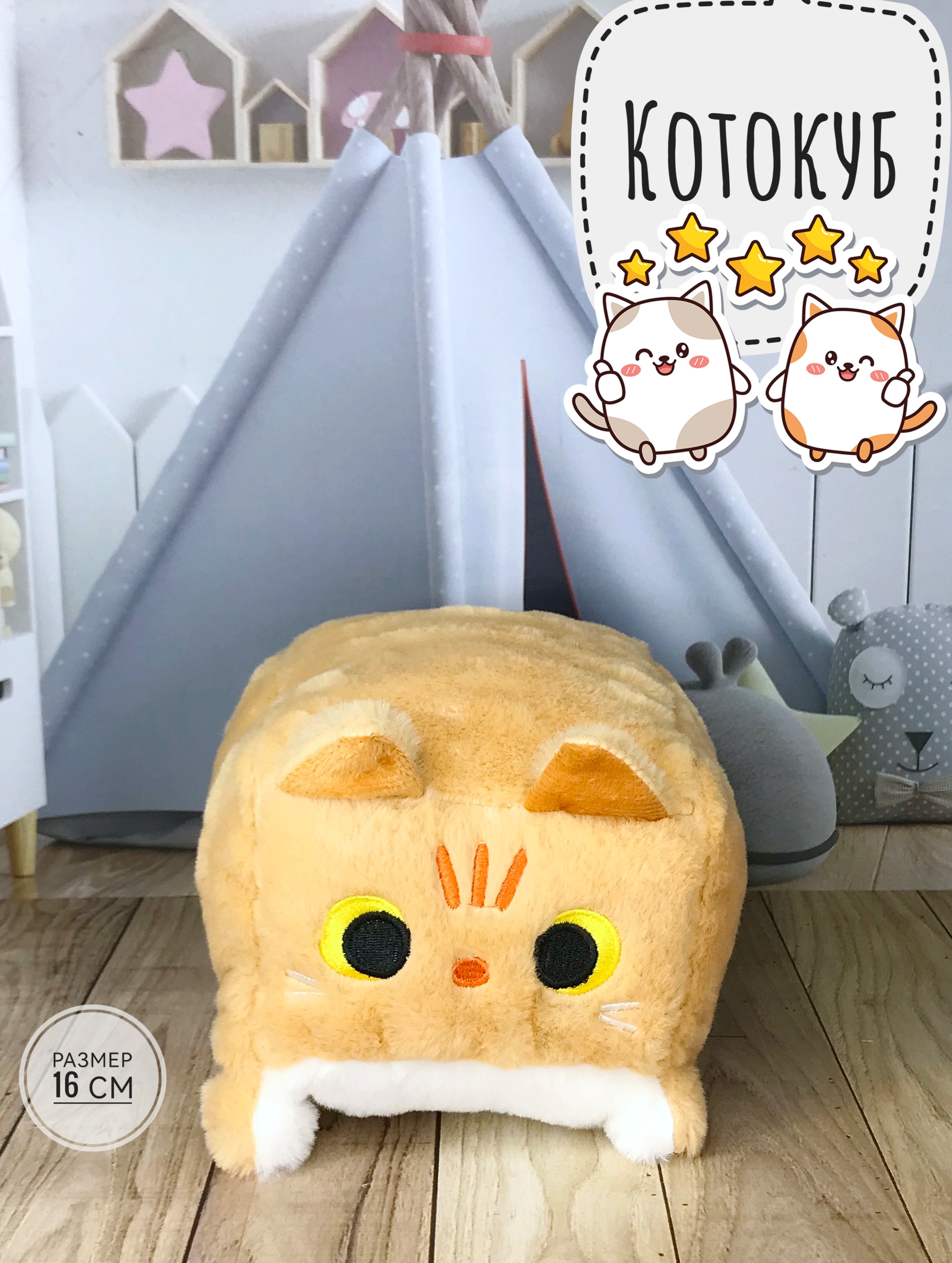 Мягкая игрушка Good Toys Briatiko Кот Котокуб 16 см рыжий