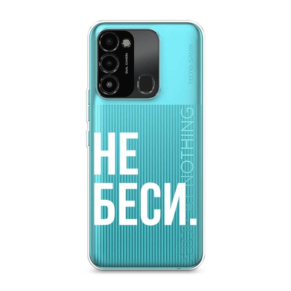 

Чехол Awog на Tecno Spark Go 2022/8С/9 "Не беси", Разноцветный, 301350-6