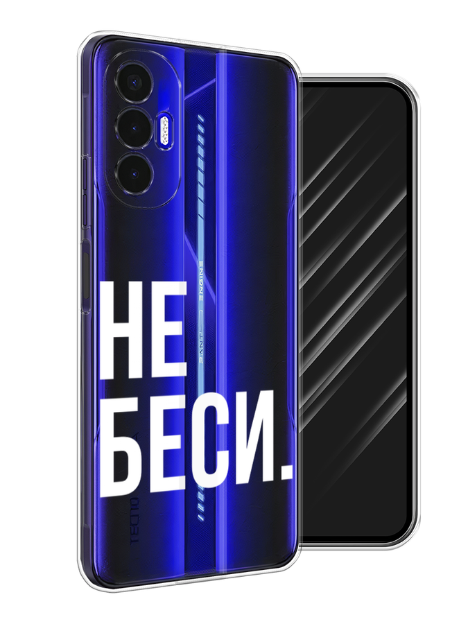 

Чехол Awog на Tecno Pova 3 "Не беси", Разноцветный, 301550-6