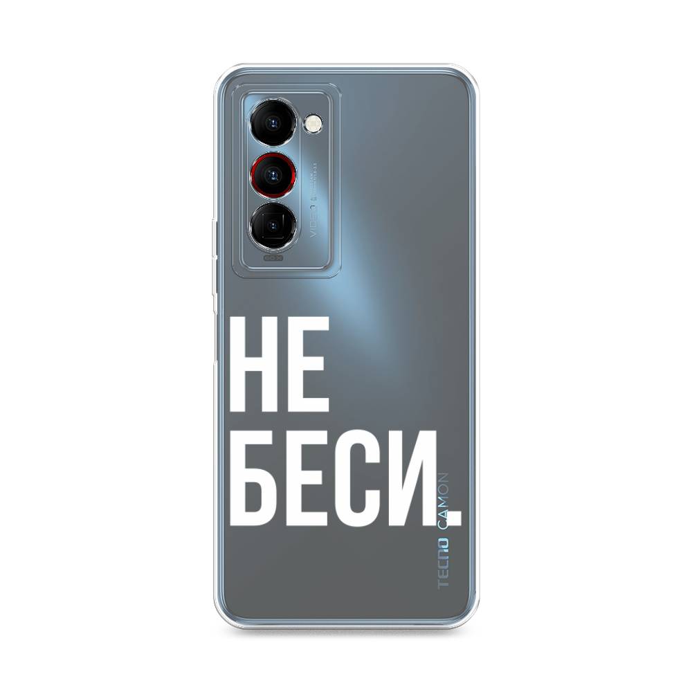 

Чехол Awog на Tecno Camon 18 Premier "Не беси", Разноцветный, 300850-6