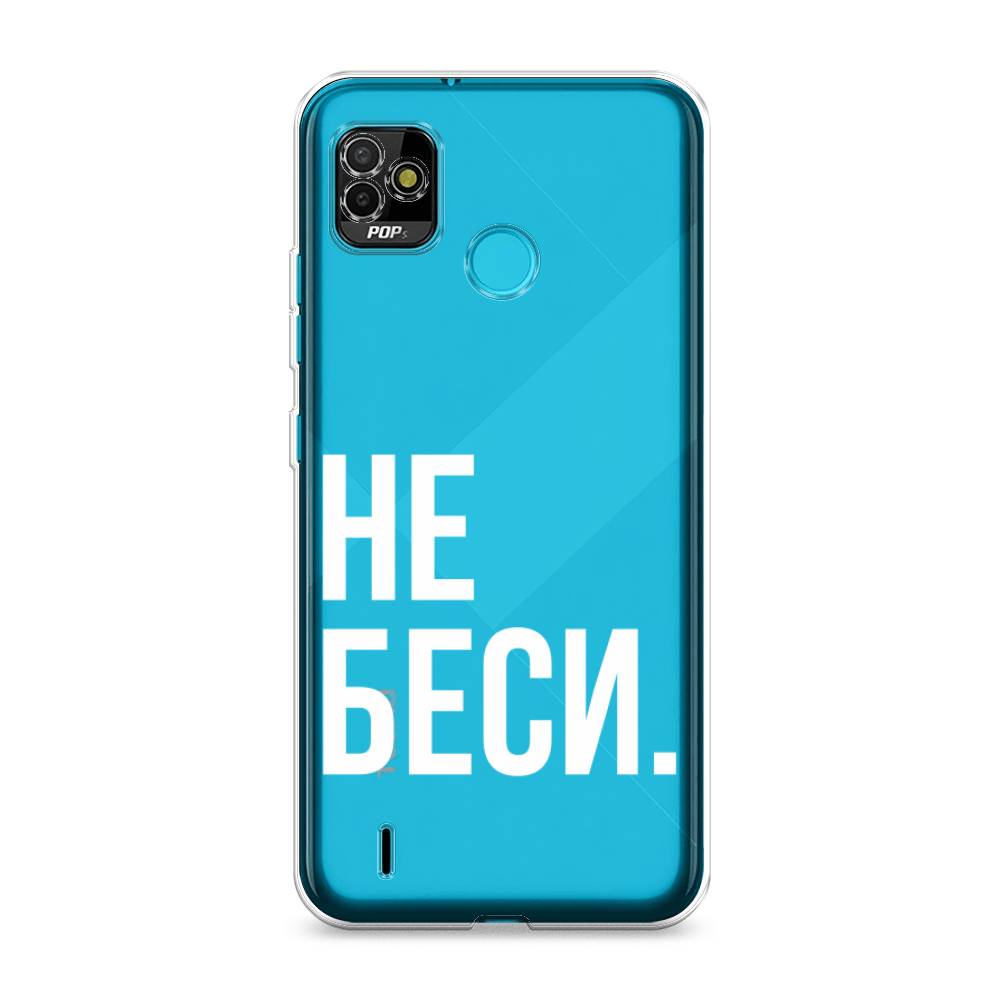 

Чехол Awog на Tecno POP 5 "Не беси", Разноцветный, 301150-6