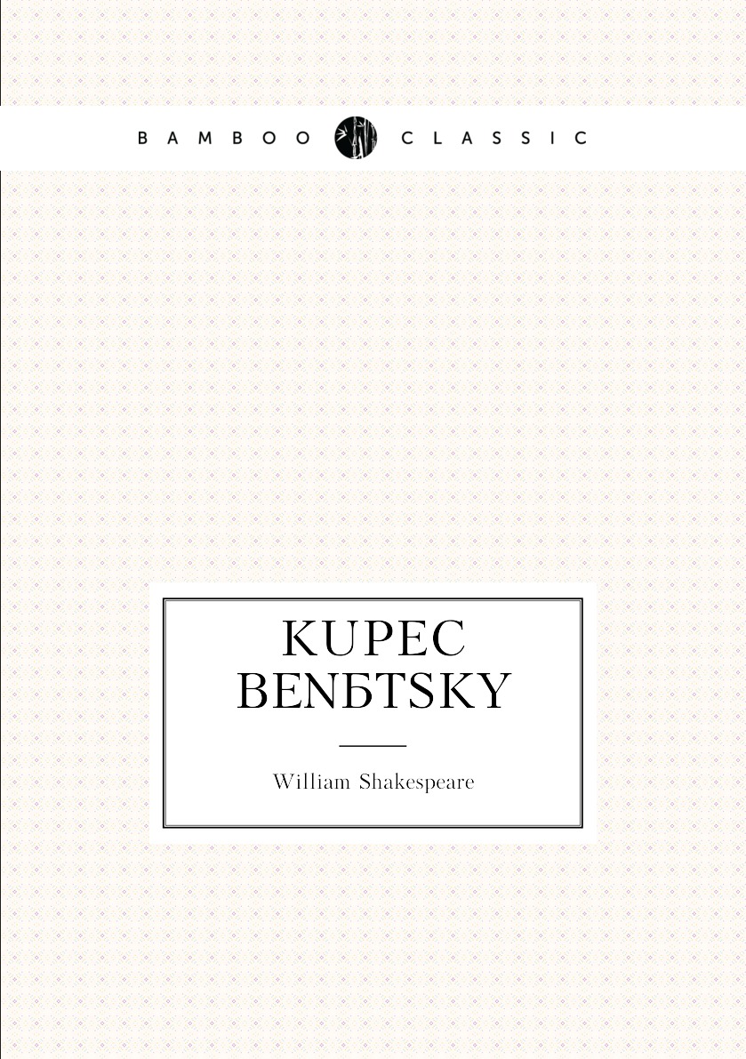 

Kupec benatsky