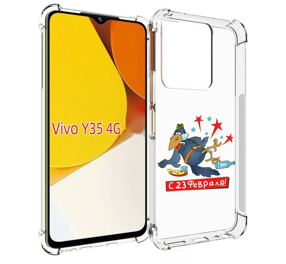 

Чехол MyPads 23 февраля веселая птица для Vivo Y35 4G 2022 / Vivo Y22, Прозрачный, Tocco