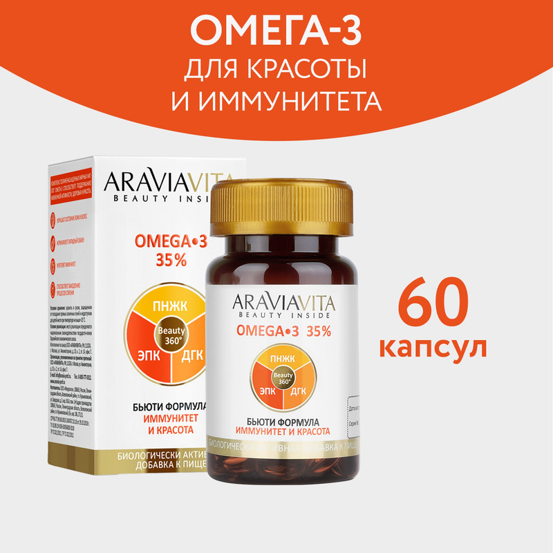 

ARAVIAVITA Бьюти формула иммунитет и красота OMEGA-3 35%, капсулы 60 шт, kr-21364