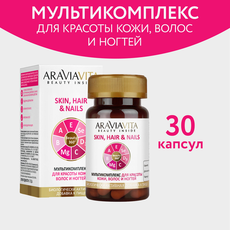 

ARAVIAVITA Multi Complex Skin, Hair & Nails, капсулы 30 шт, kr-21360