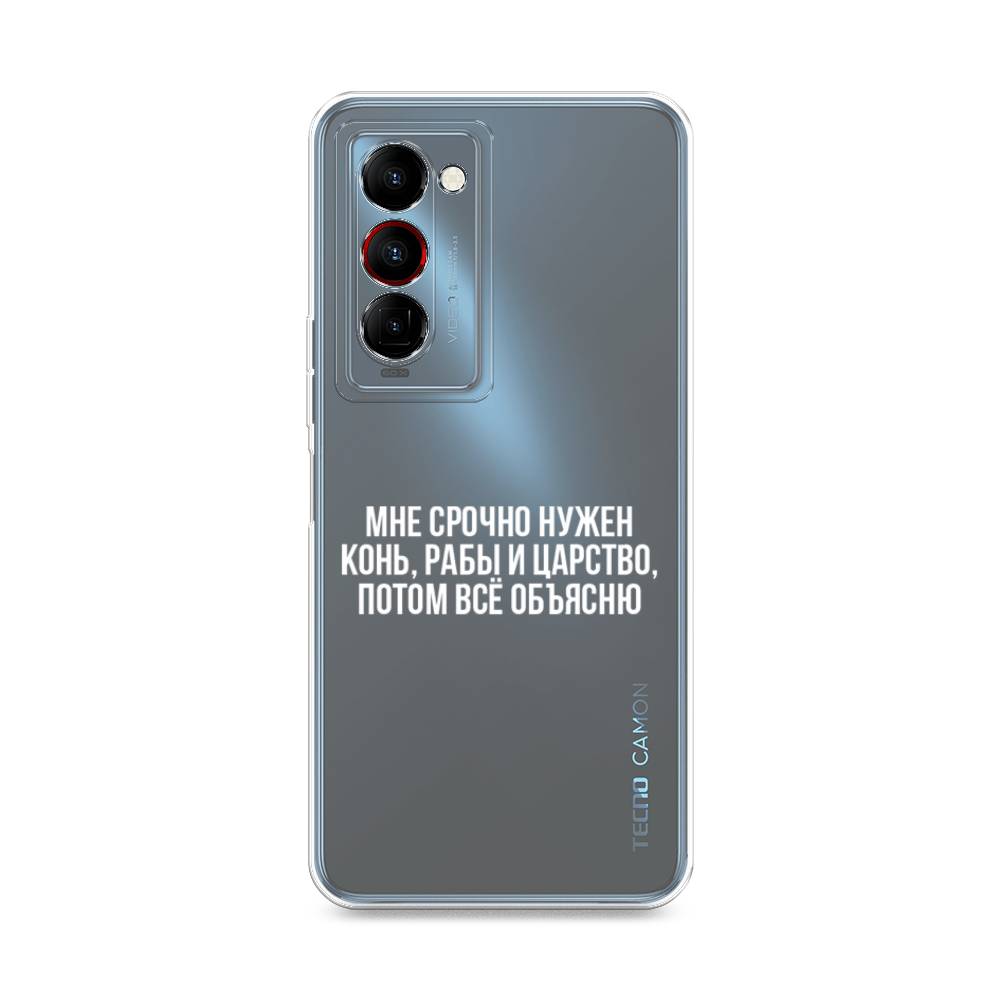 

Чехол Awog на Tecno Camon 18 Premier "Мне срочно нужно все", Разноцветный, 300850-6