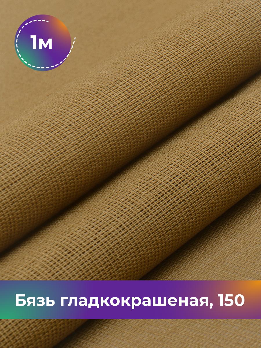 

Ткань Бязь Pollysoft, гладкокрашеная, для постельного белья, отрез 100x150 см, зеленый, 17643448