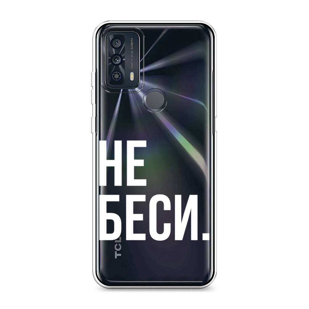 

Чехол Awog на TCL 20B "Не беси", Разноцветный, 290750-6
