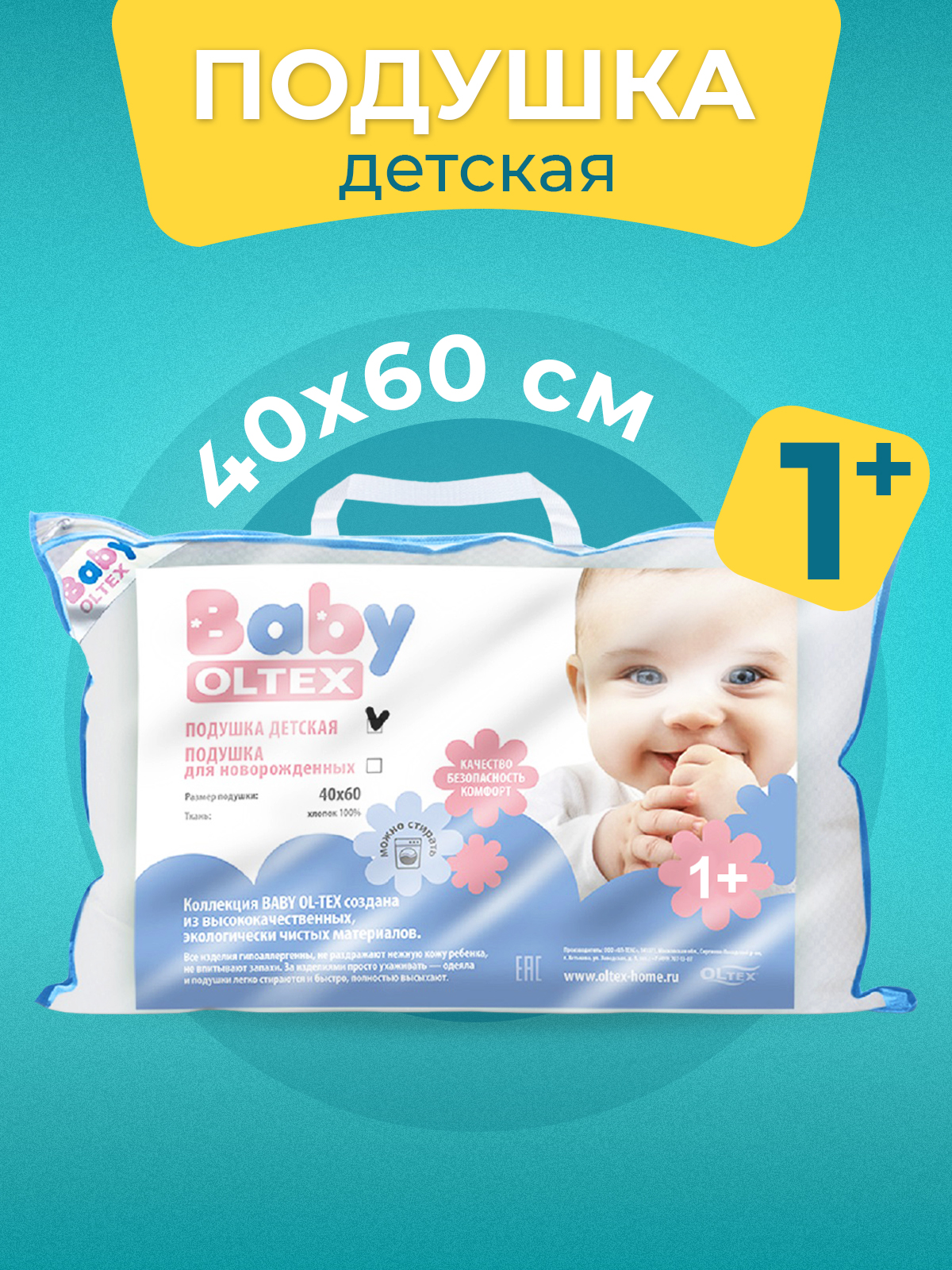 Детская подушка мягкая Baby Ol-tex 40х60 БХМ-46-1