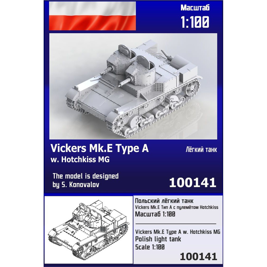 

Польский лёгкий танк Zebrano 1/100 Vickers MkE тип A с пулемётом Hotchkiss 100141