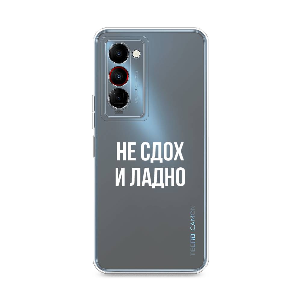 

Чехол Awog на Tecno Camon 18 Premier "Не сдох и ладно", Разноцветный, 300850-6