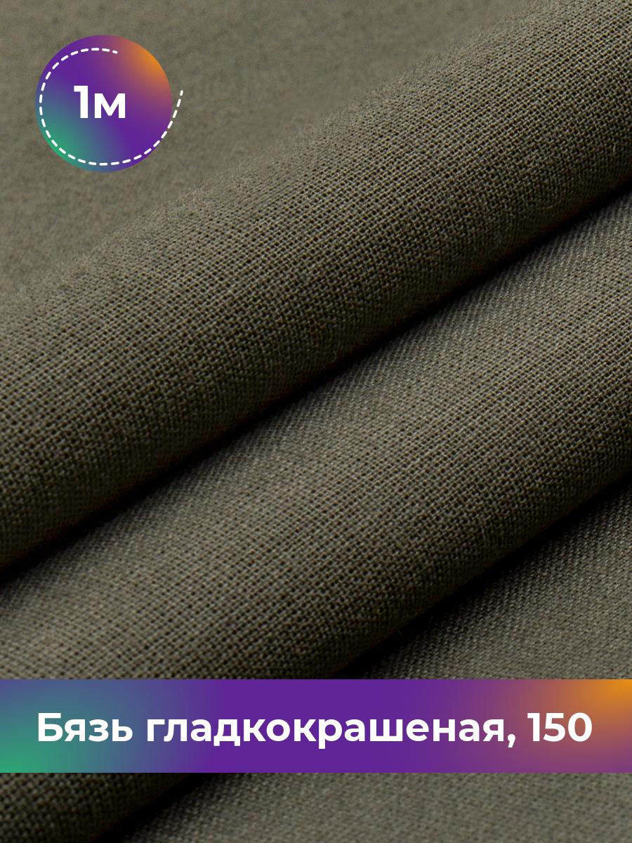 

Ткань Бязь Pollysoft, гладкокрашеная, для постельного белья, отрез 100x150 см, зеленый, 17637420