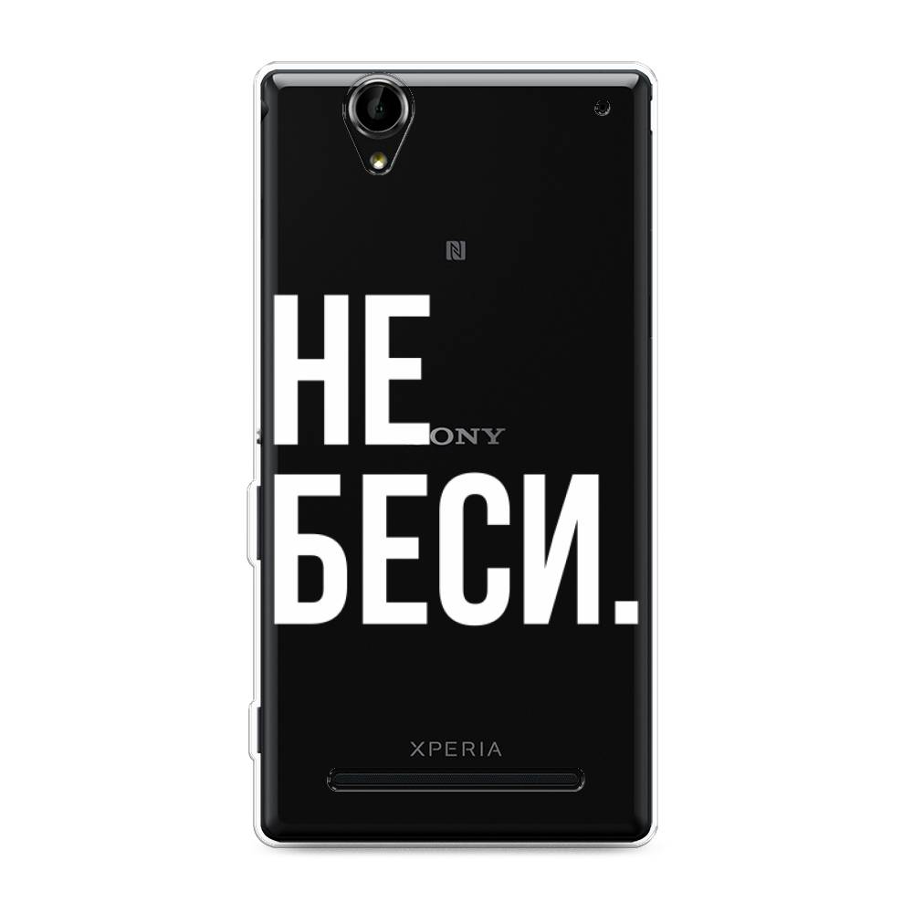 

Чехол Awog на Sony Xperia T2 Ultra "Не беси", Разноцветный, 50950-6