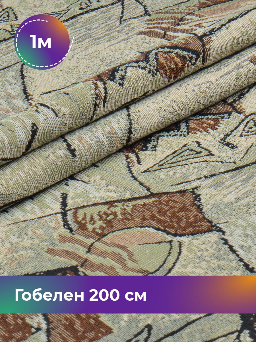 

Ткань Гобелен Pollysoft, мебельный, обивочный, отрез 100x200 см, jy021, 17613576
