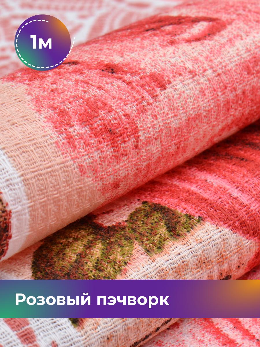 

Ткань полотно вафельное Pollysoft, полотенечное набивное, отрез 100x50 см, розовый, 17604575