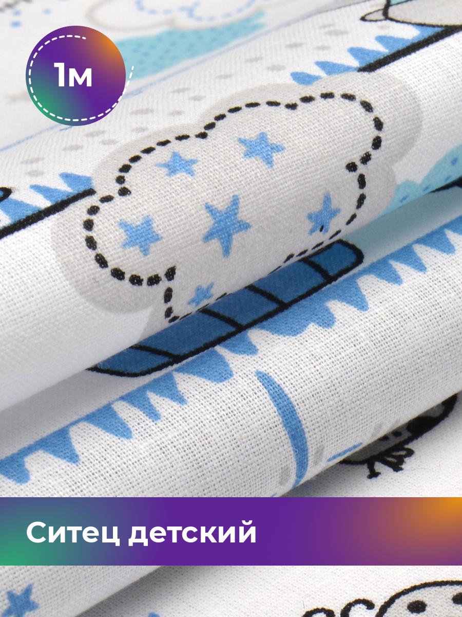 

Ткань Ситец Pollysoft, хлопок, детский, отрез 100x95 см, белый, 17569762