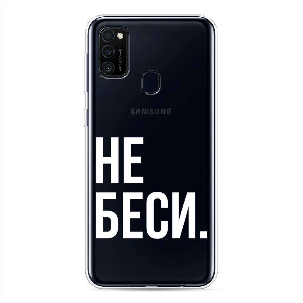 фото Силиконовый чехол "не беси" на samsung galaxy m30s awog