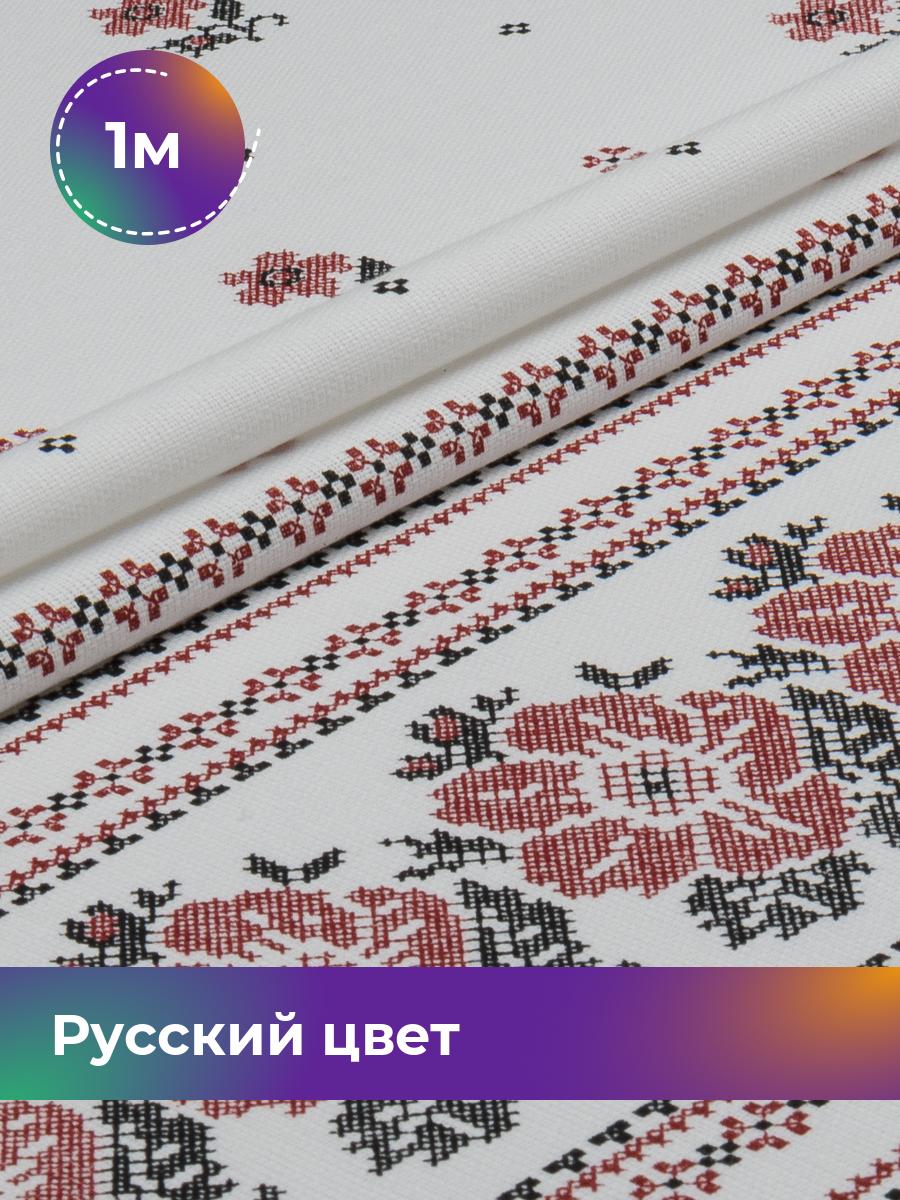 Ткань Русский цвет Рогожка полотенечная Pollysoft, белый, отрез 1 м х 150 см