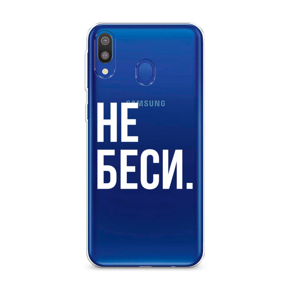 

Чехол Awog на Samsung Galaxy M20 "Не беси", Разноцветный, 27450-6