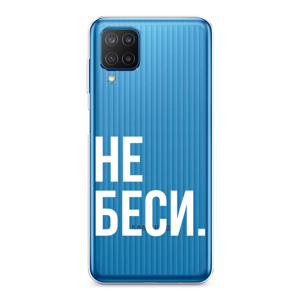 

Чехол Awog на Samsung Galaxy M12 / Самсунг M12 "Не беси", Разноцветный, 2102650-6