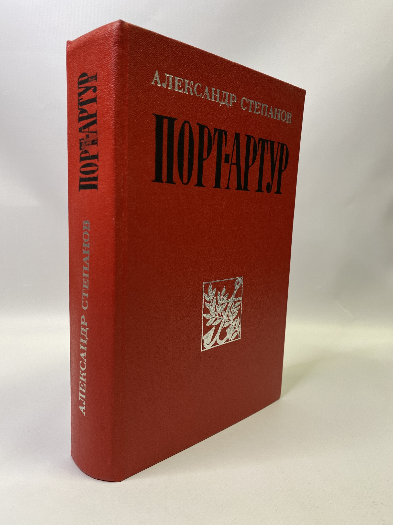 

Порт-Артур. Степанов А. Н., КВА-МАР-3105-15