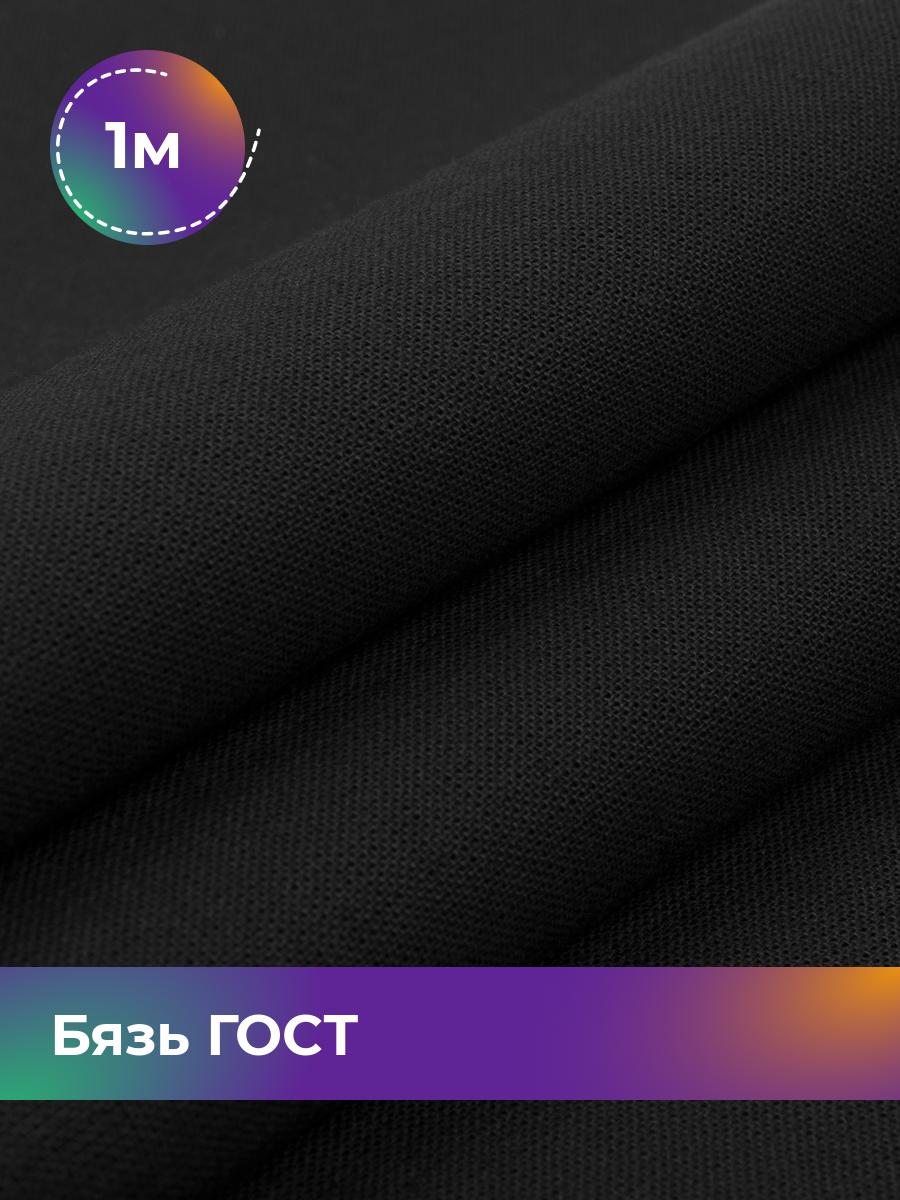 

Ткань Бязь Pollysoft, гладкокрашеная, для постельного белья, отрез 100x150 см, черный, 17442160